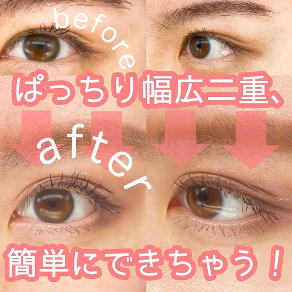 「ふたえアイテムの使い方講座♡ベスコス受賞に隠された"ヒミツ"とは!?」の画像(#218050)