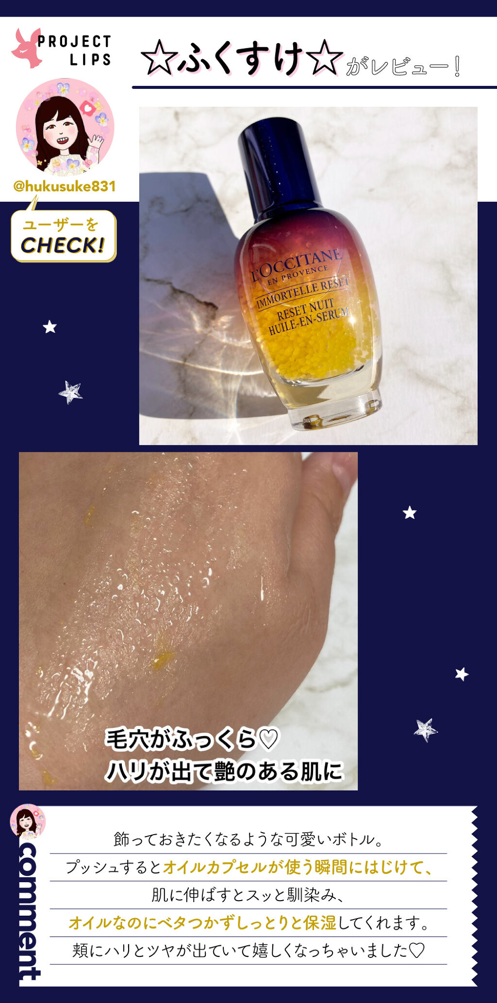 おやすみ時間にキレイになっちゃえ 星のかけらセラム に注目 Lips