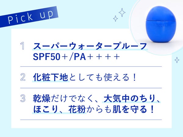 【新発売】憧れ透明素肌のヒミツは《日やけ止め》にありました♡の画像