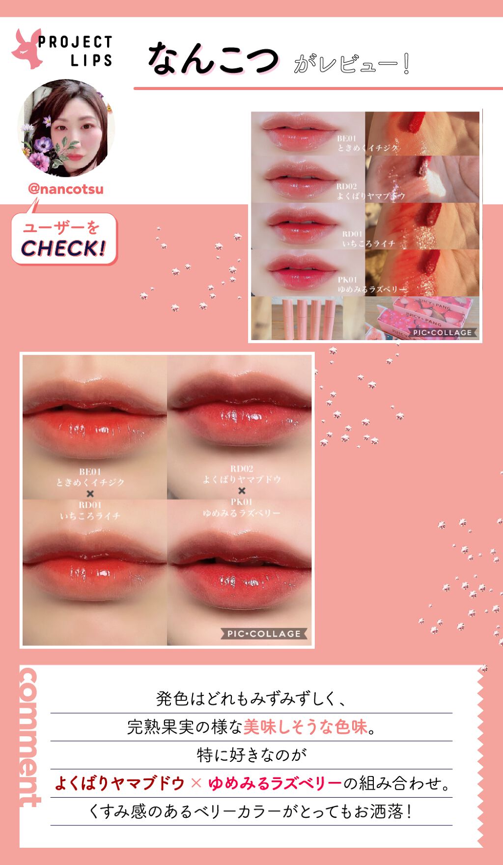 「ベスコス受賞の超人気リップ♡差がつく使い方は、〇〇にあるらしい…!」の画像(#220098)