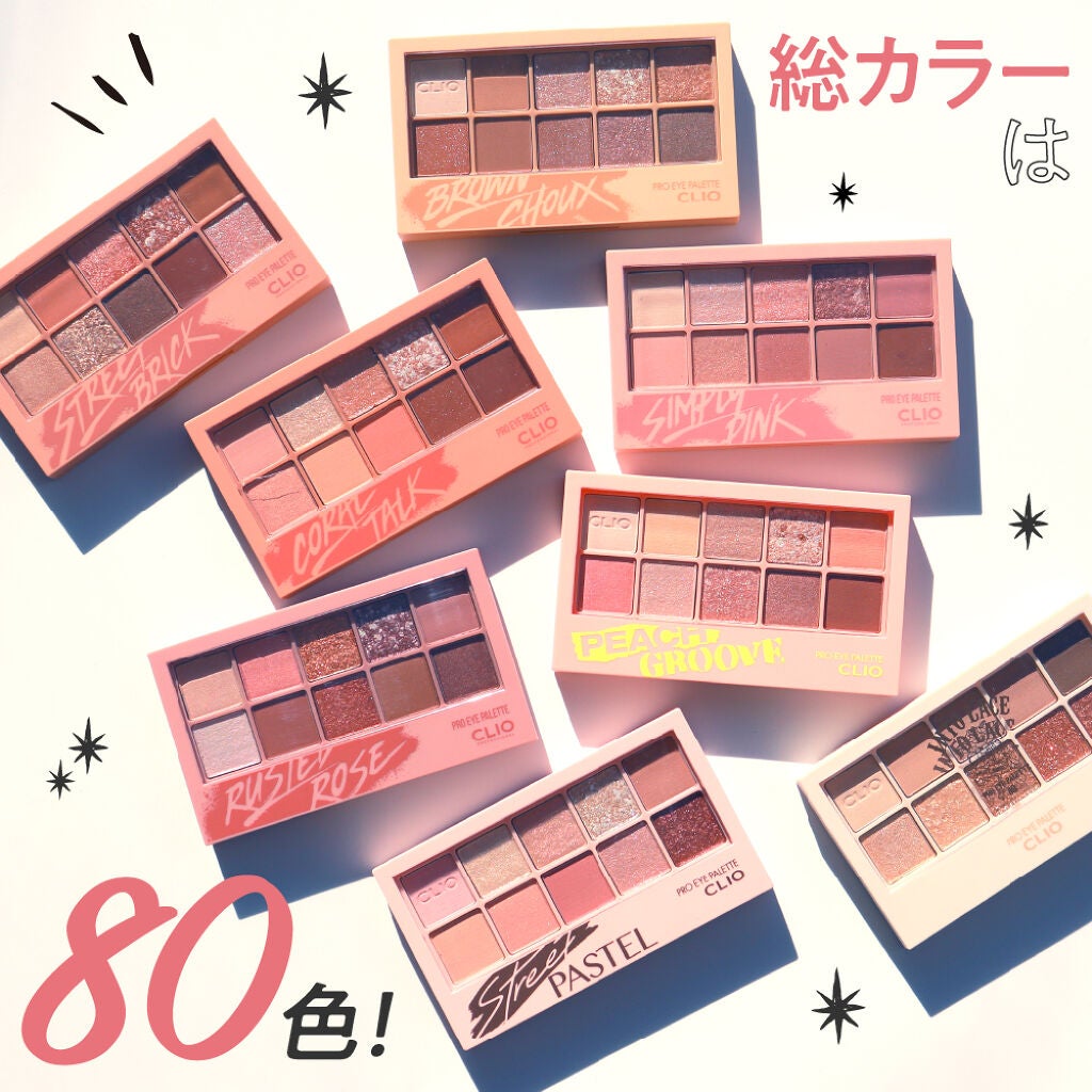 LIPS人気No.1!【CLIO】アイシャドウみんなの使い方・選び方まとめ♡の画像