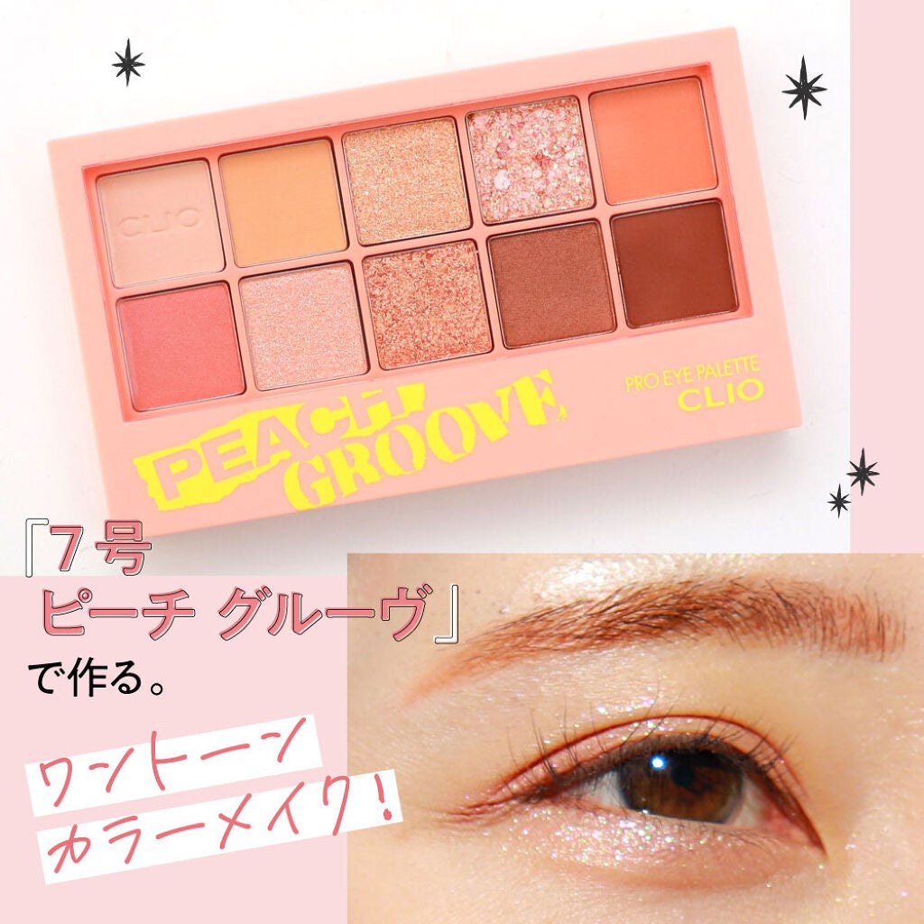 LIPS人気No.1!【CLIO】アイシャドウみんなの使い方・選び方まとめ♡の画像