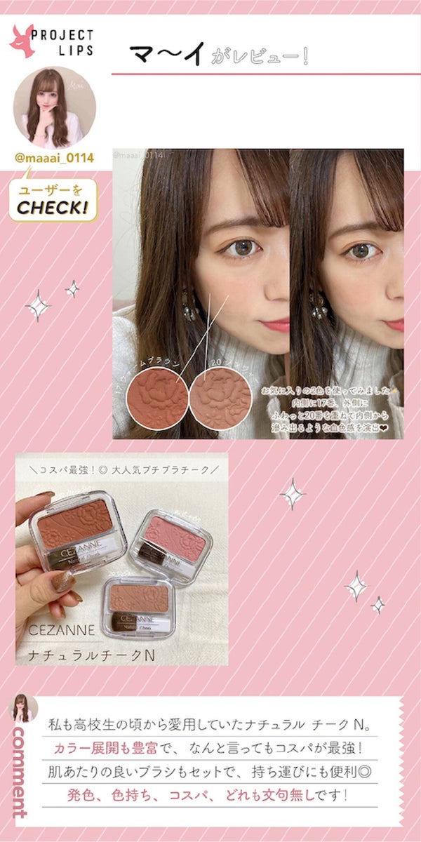 「堂々の4部門受賞♡「セザンヌ」ベスコスアイテム大公開&おすすめhow to!」の画像(#224156)