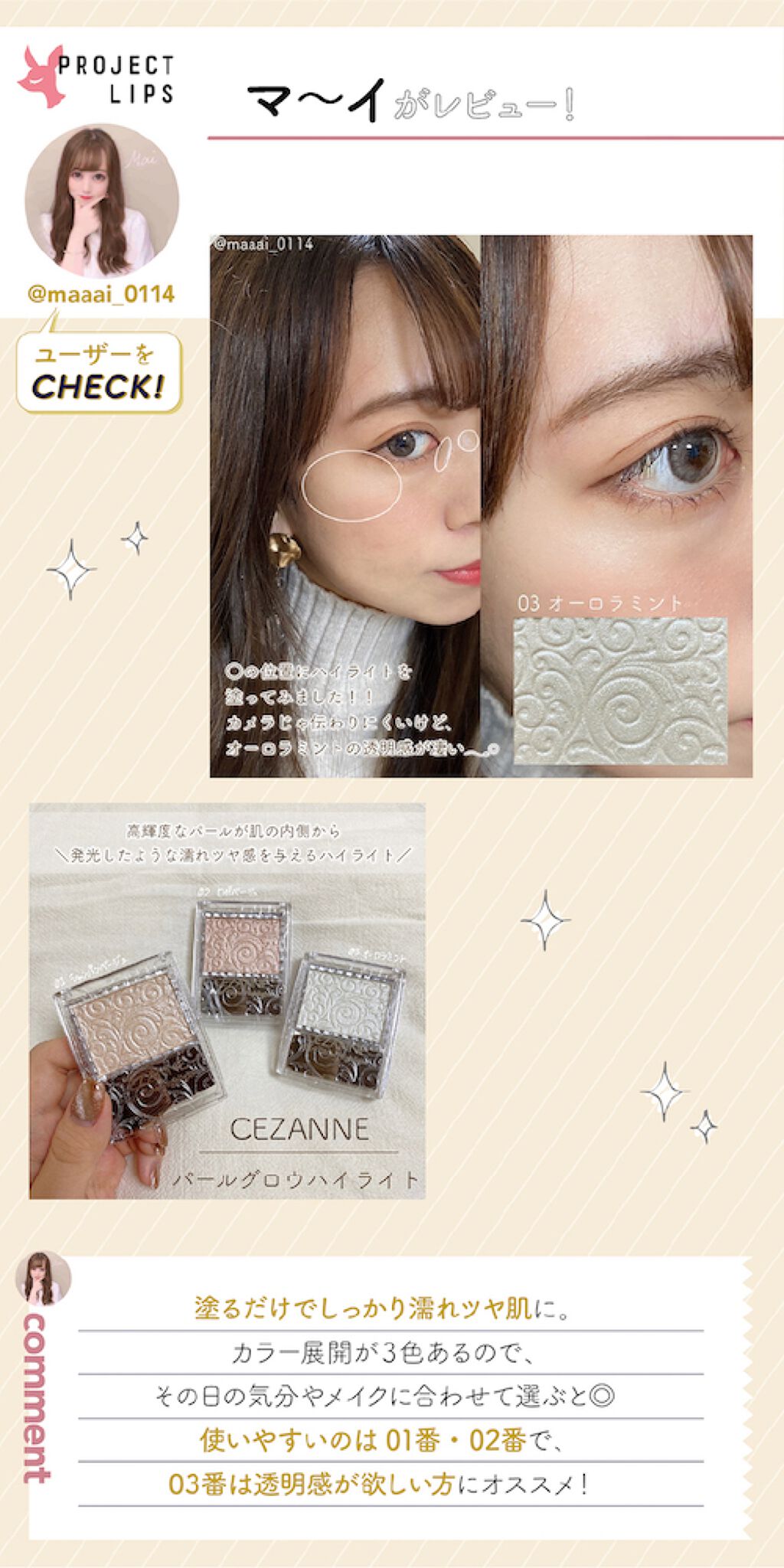 「堂々の4部門受賞♡「セザンヌ」ベスコスアイテム大公開&おすすめhow to!」の画像(#224165)