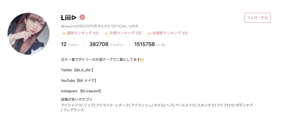 【LIPSとコスメと私】なりたい顔NO.1!Liiiちゃんにインタビューの画像