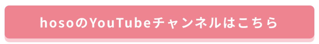 「【NEWS】YouTubeでも活動中♡「hoso」がLIPSの正式所属インフルエンサーに!」の画像(#224971)