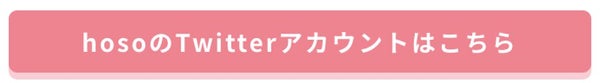 「【NEWS】YouTubeでも活動中♡「hoso」がLIPSの正式所属インフルエンサーに!」の画像(#224973)