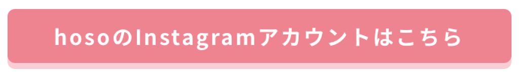 「【NEWS】YouTubeでも活動中♡「hoso」がLIPSの正式所属インフルエンサーに！」の画像（#224977）