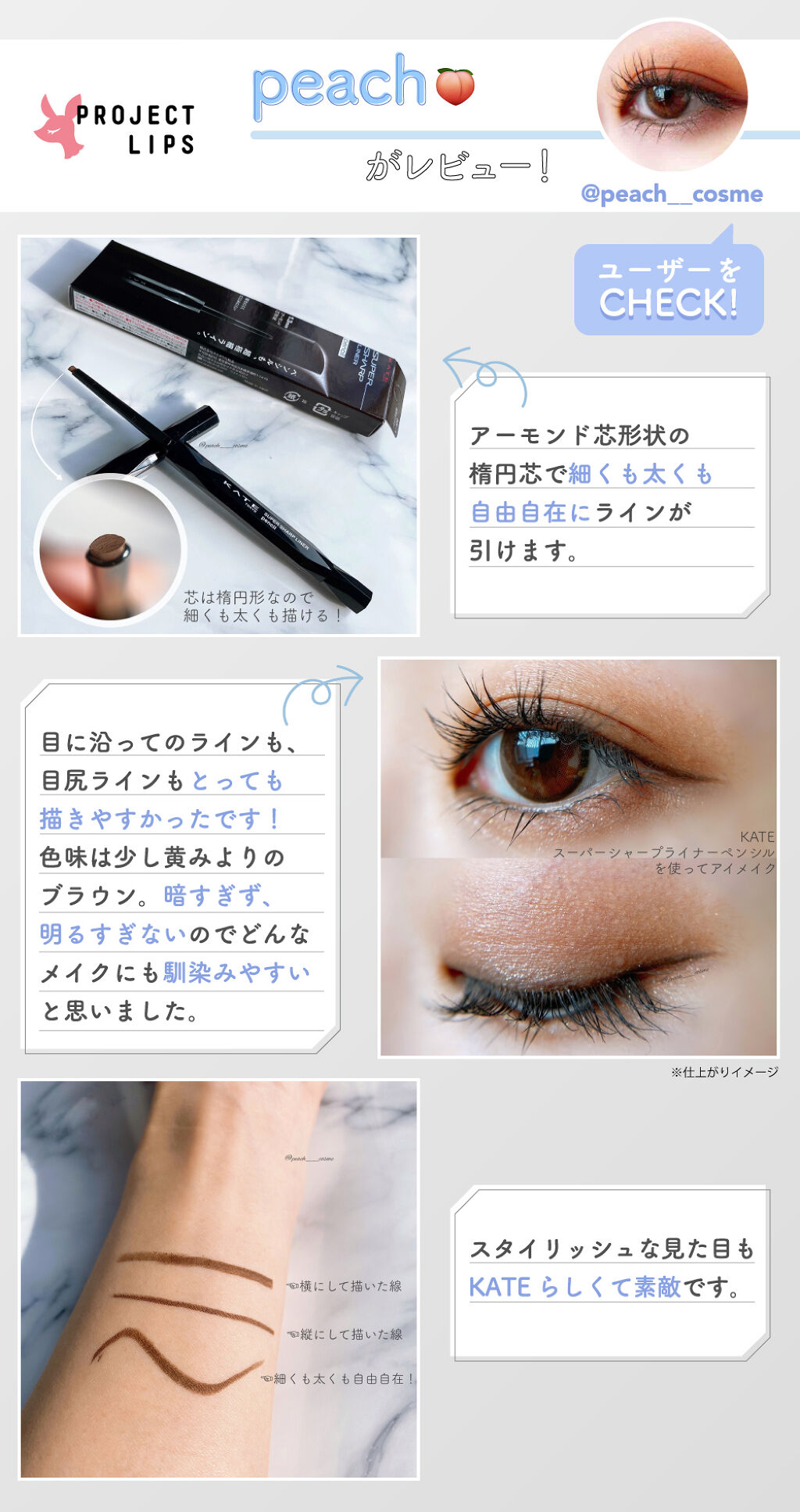 「細い。落ちにくい。描きやすい。【KATE】の新作アイライナーをチェックせよ！」の画像（#225193）