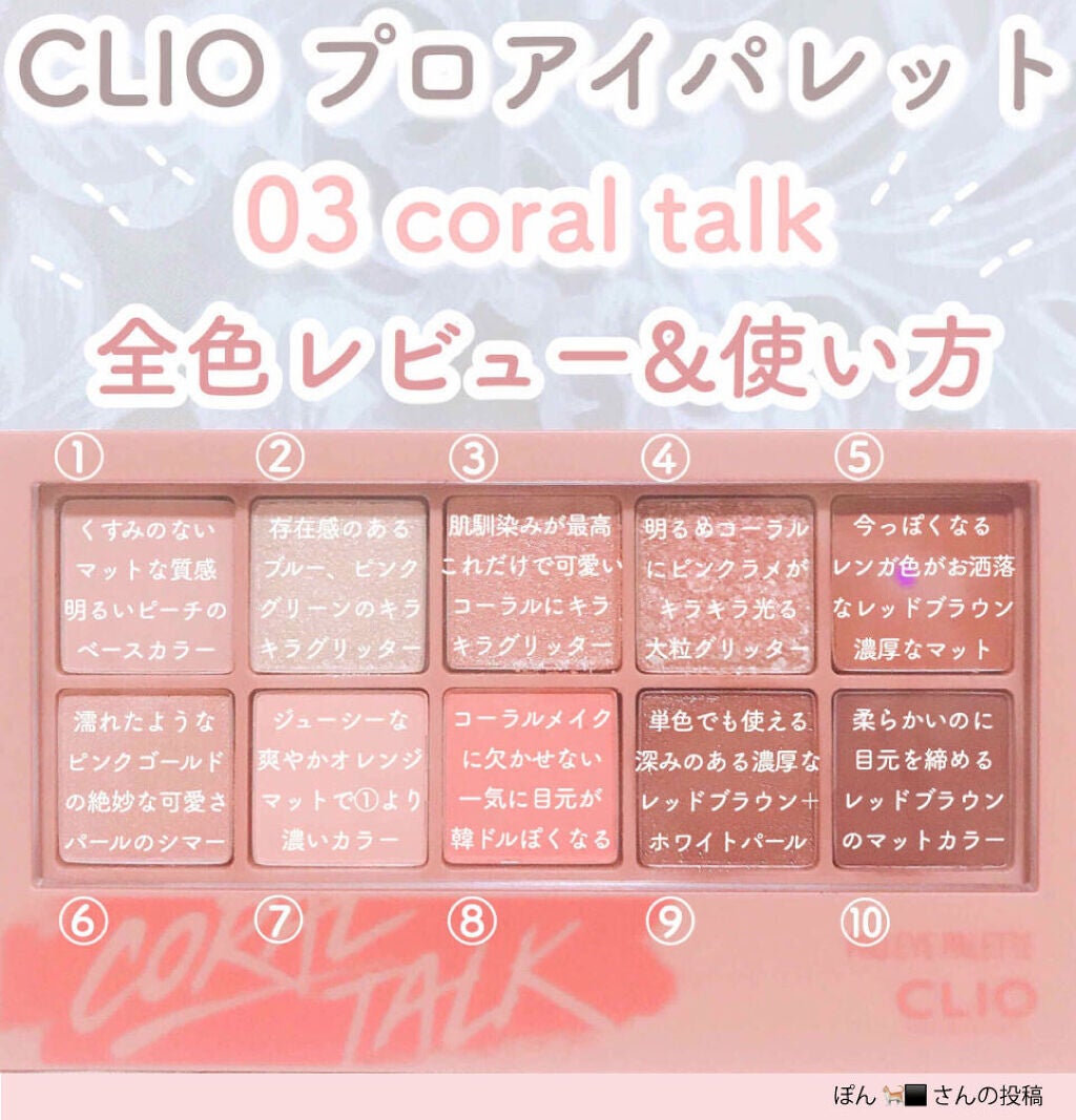「LIPS人気No.1!【CLIO】アイシャドウみんなの使い方・選び方まとめ♡」の画像(#225221)