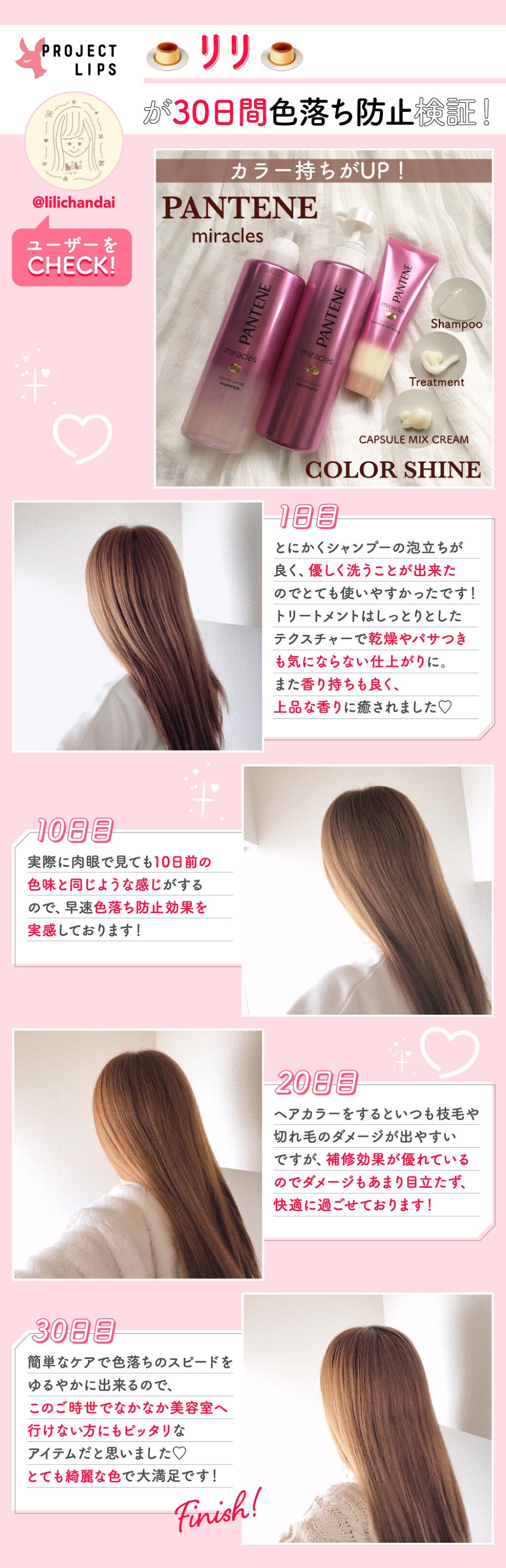 「新生活もキレイに染まった髪でいたいから♡【30日間色落ち防止検証】してみた!」の画像(#228034)