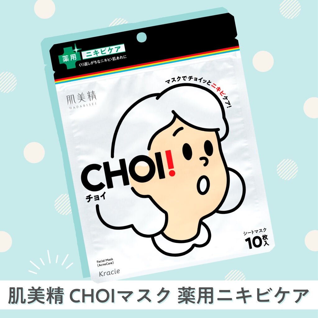 ニキビ&肌あれ予防に【チョイ】ッとケアしてキレイ肌へ♡の画像