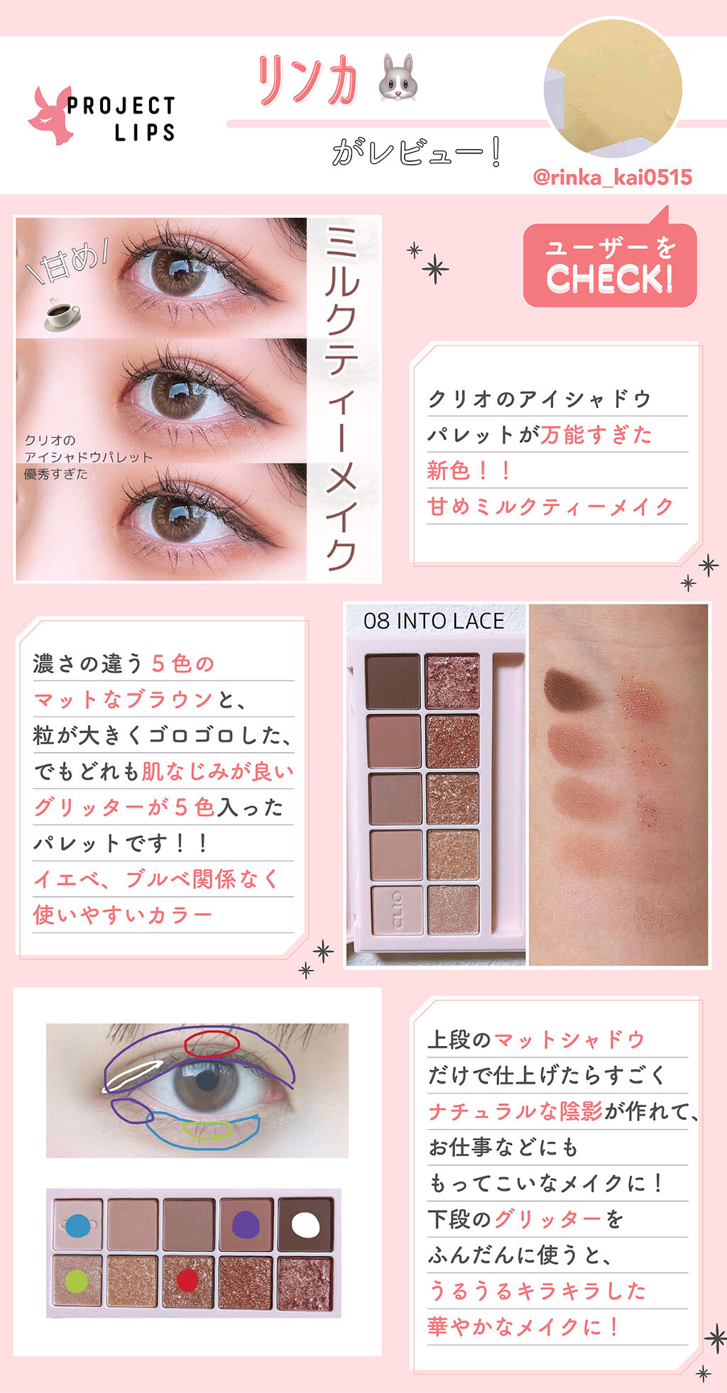 「LIPS人気No.1！【CLIO】アイシャドウみんなの使い方・選び方まとめ♡」の画像（#233004）