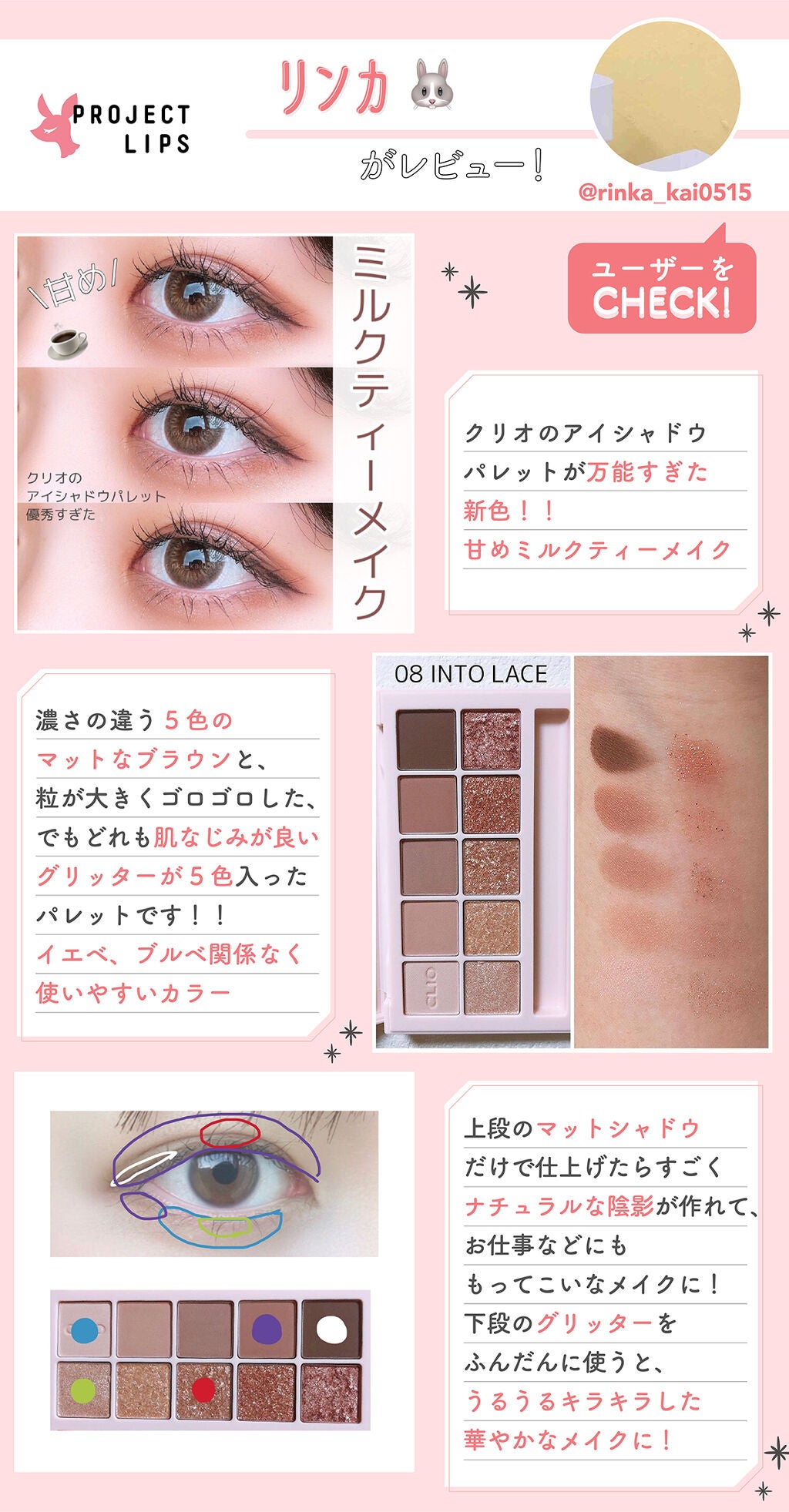 「LIPS人気No.1!【CLIO】アイシャドウみんなの使い方・選び方まとめ♡」の画像(#233004)