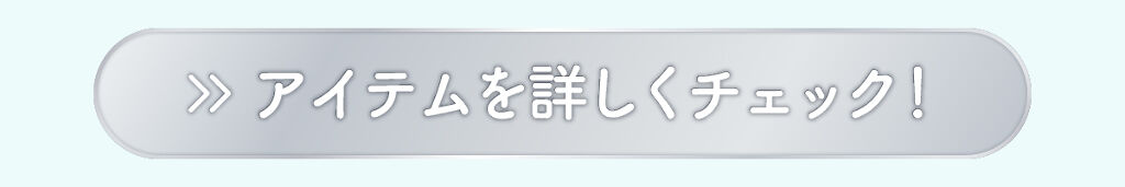 「【ぽつんとニキビ】を予防！つや玉肌のための新感覚スキンケアに大注目」の画像（#237318）