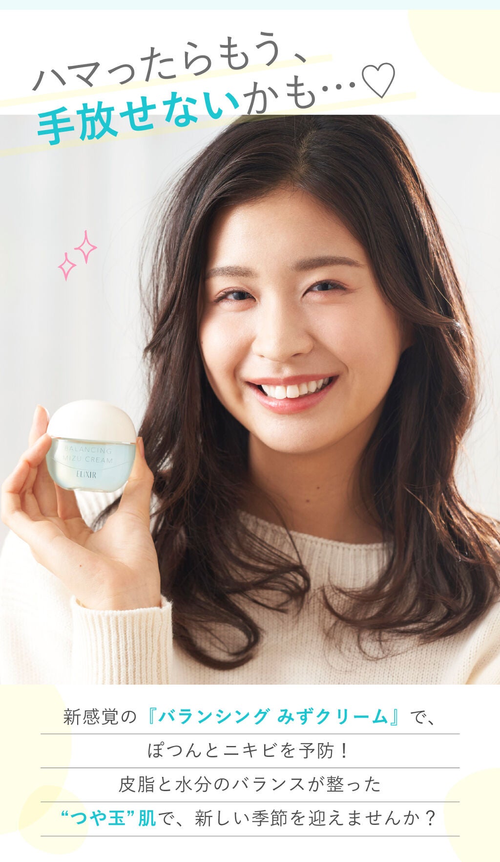 【ぽつんとニキビ】を予防!つや玉肌のための新感覚スキンケアに大注目の画像