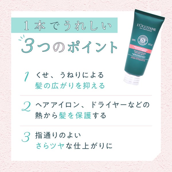 かわいいは髪の毛から。新生活!この"ヘアミルク"で美髪デビュー宣言♡の画像