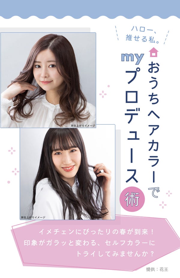 推せる私、できあがり。泡で簡単!おうちヘアカラーのイメチェン術♡の画像