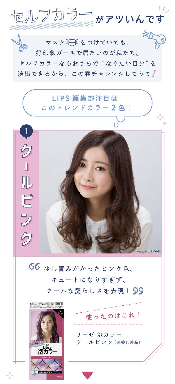 推せる私、できあがり。泡で簡単!おうちヘアカラーのイメチェン術♡の画像
