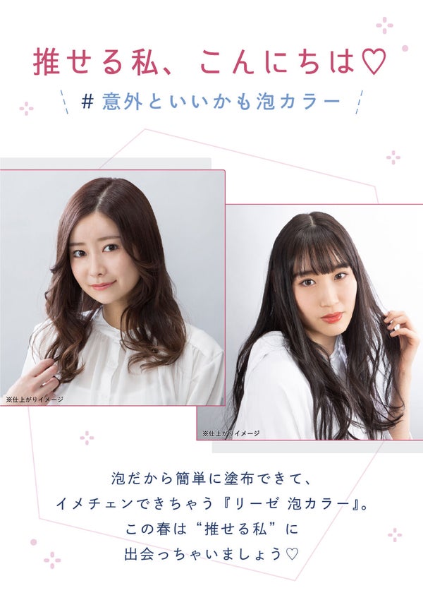 推せる私、できあがり。泡で簡単!おうちヘアカラーのイメチェン術♡の画像
