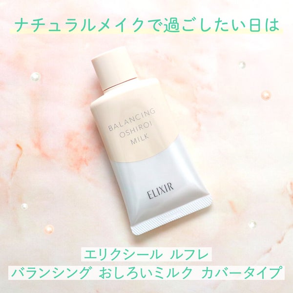 ケアしながら紫外線防止も透明感アップも叶う♡今の私の最愛”乳液”の画像