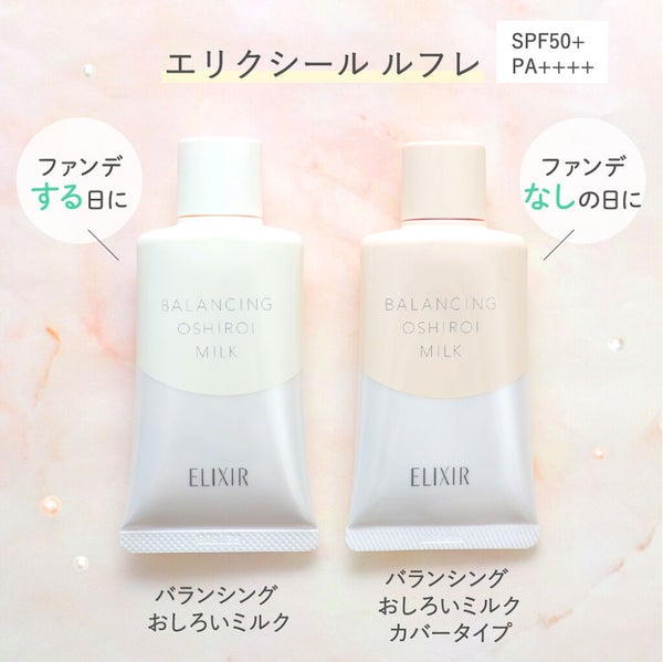 ケアしながら紫外線防止も透明感アップも叶う♡今の私の最愛”乳液”の画像