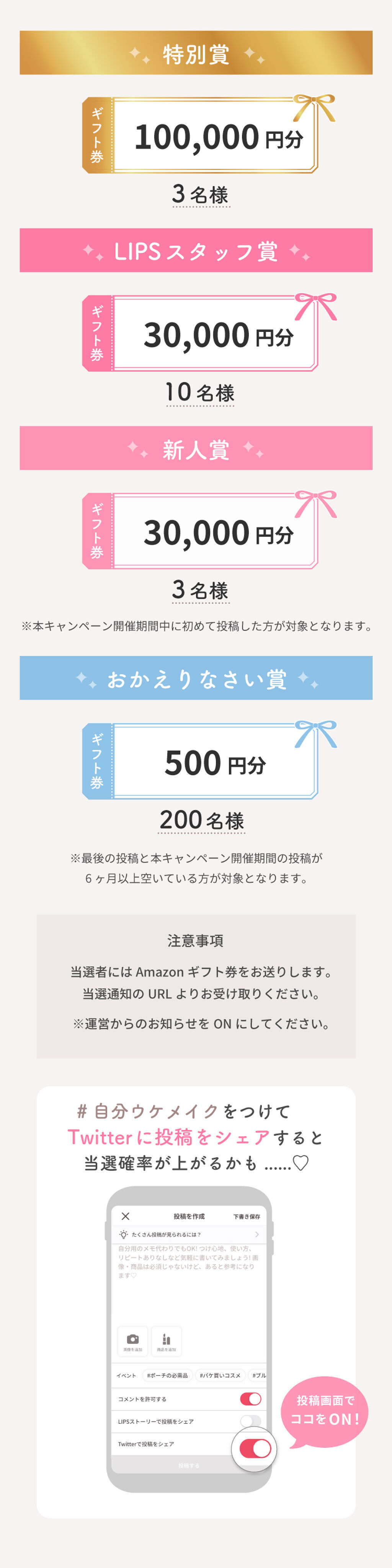 【80万円分ギフト券を山分け】LIPS投稿コンテスト開催！「#自分ウケメイク」の画像