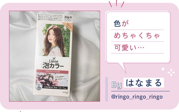 推せる私、できあがり。泡で簡単!おうちヘアカラーのイメチェン術♡の画像