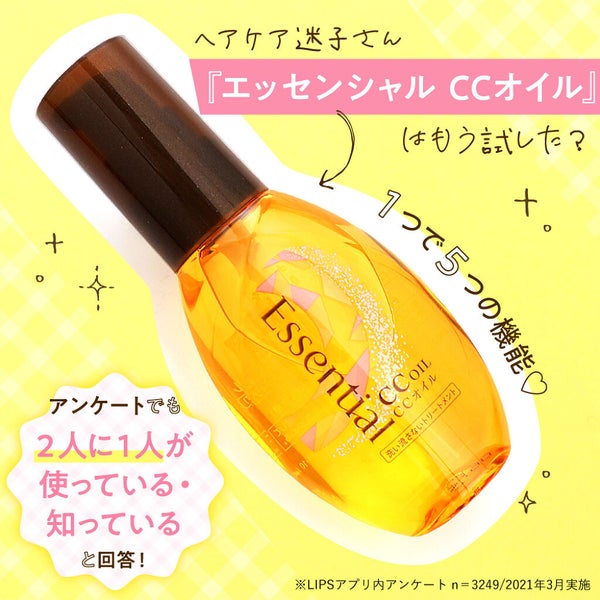 1本で5つの機能♡ヘアケア迷子さんは、とにかく『CCオイル』をゲットせよ!の画像