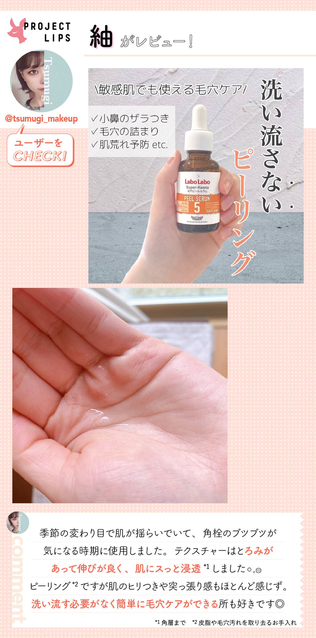 毎日できる"塗るだけ"毛穴ケア。つるんと美肌で化粧ノリも◎の画像