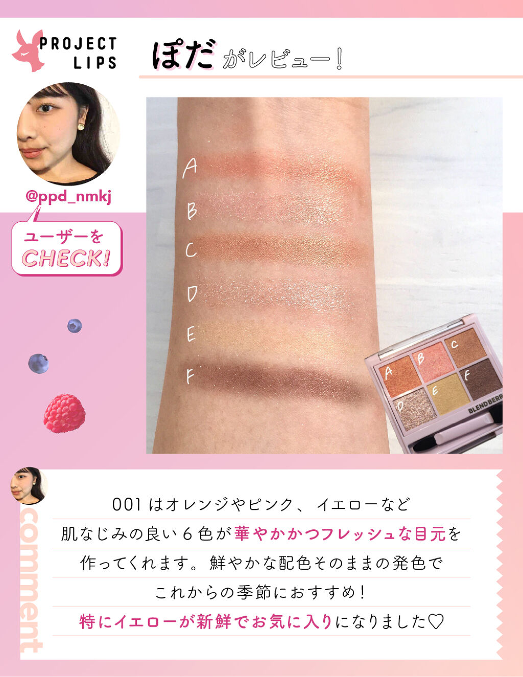 「東急ハンズに急いで!BLEND BERRYのオリジナルポーチをゲット♡」の画像(#243687)