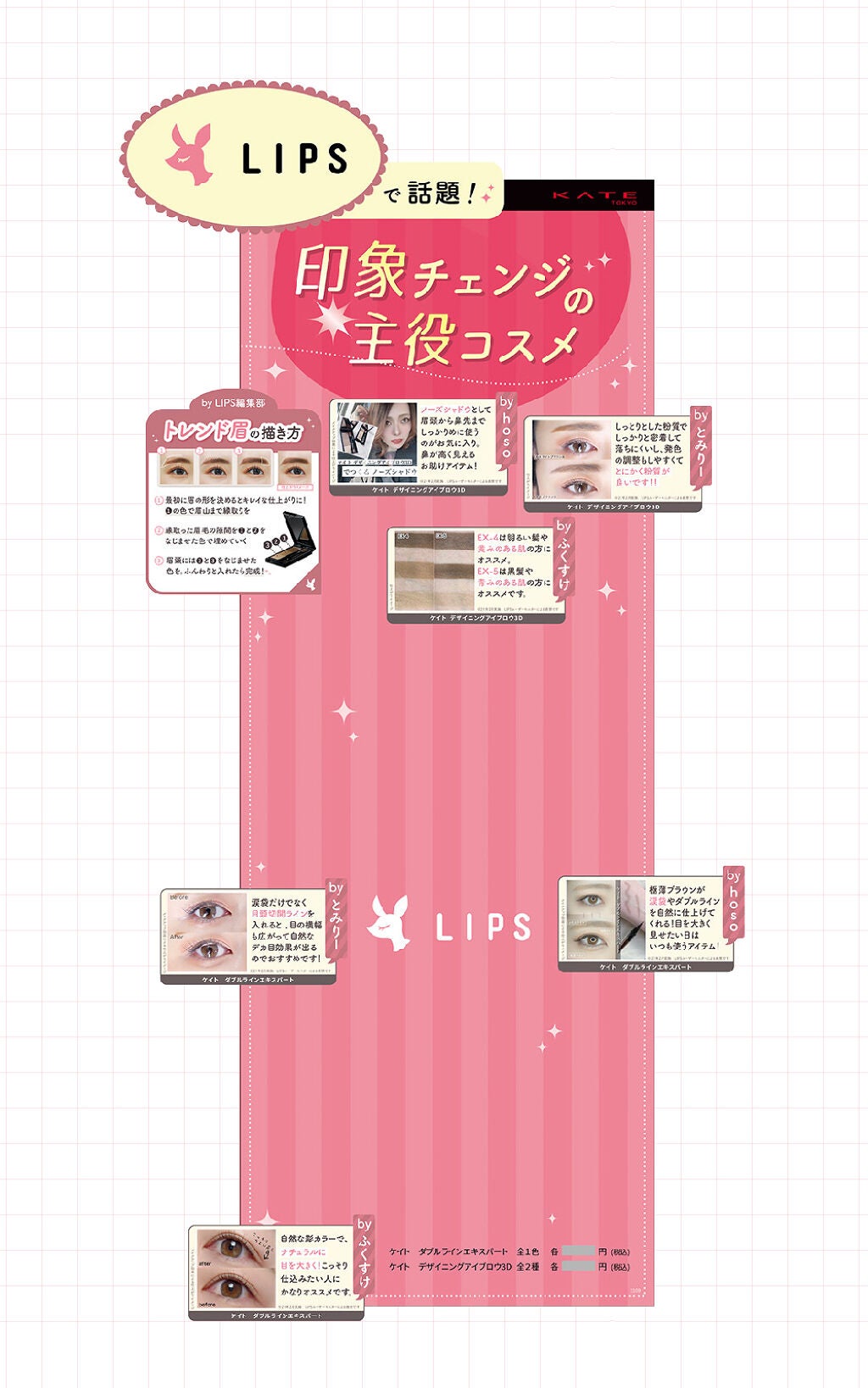 「ドン・キホーテ」で限定復刻!KATEの人気アイブロウセットが登場♡の画像