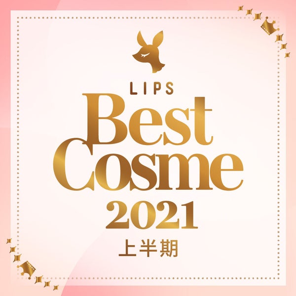 【超豪華プレゼント当たる】あなたの投票で決まる!「#私の上半期ベストコスメ2021」の画像