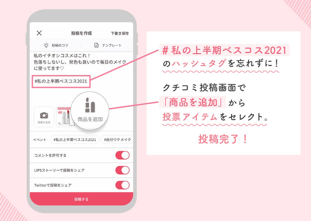 【超豪華プレゼント当たる】あなたの投票で決まる!「#私の上半期ベストコスメ2021」の画像