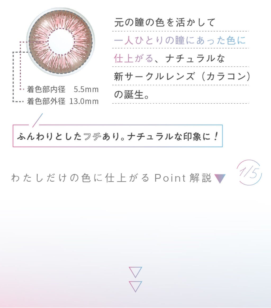 この色はわたしだけ。ナチュラルな新・サークルレンズ(カラコン)の画像