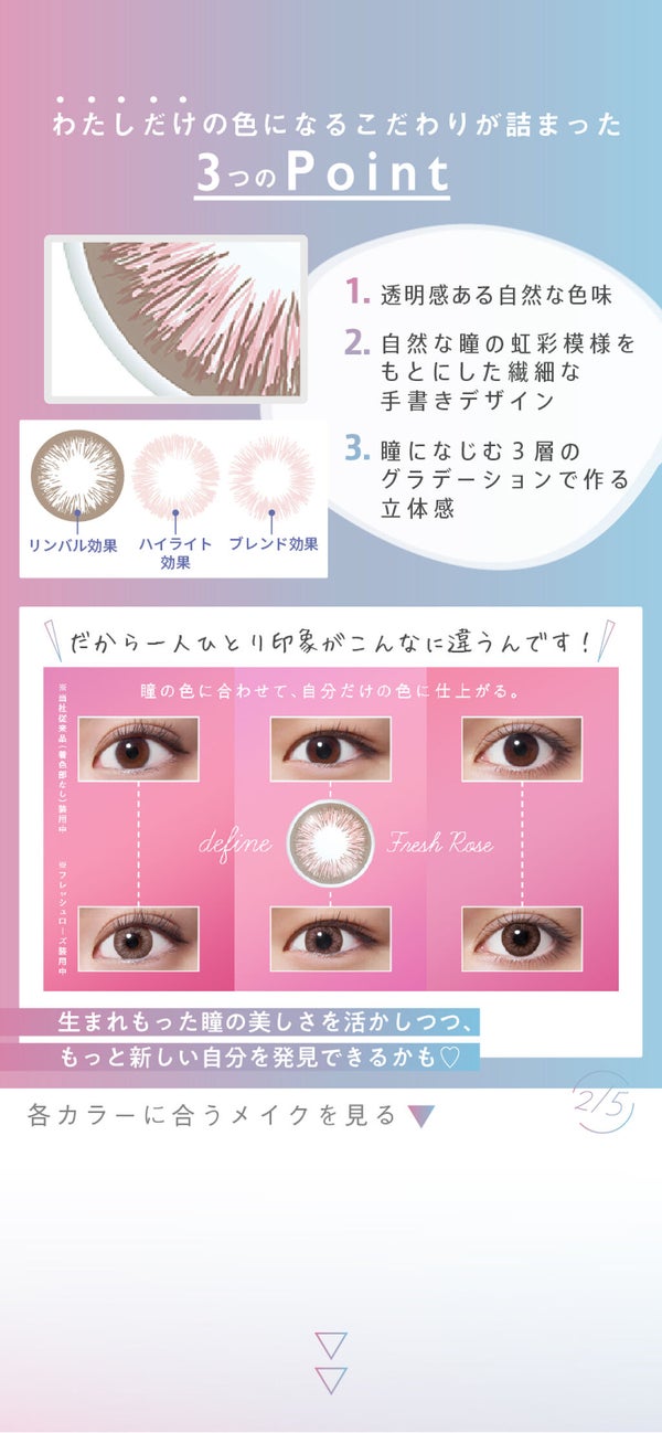 この色はわたしだけ。ナチュラルな新・サークルレンズ(カラコン)の画像