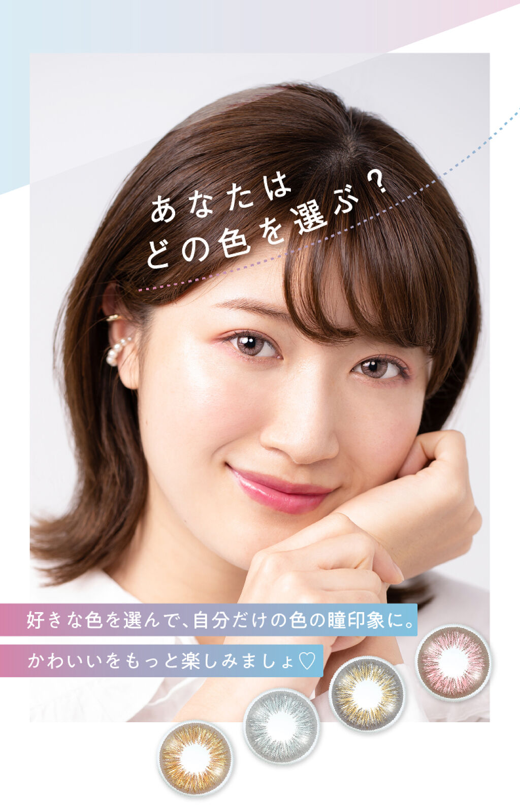 この色はわたしだけ。ナチュラルな新・サークルレンズ（カラコン）の画像