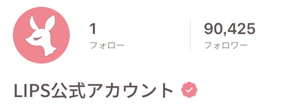 公式ユーザー、追加募集します。LIPS OFFICIAL USERの応募は9/13まで♡の画像