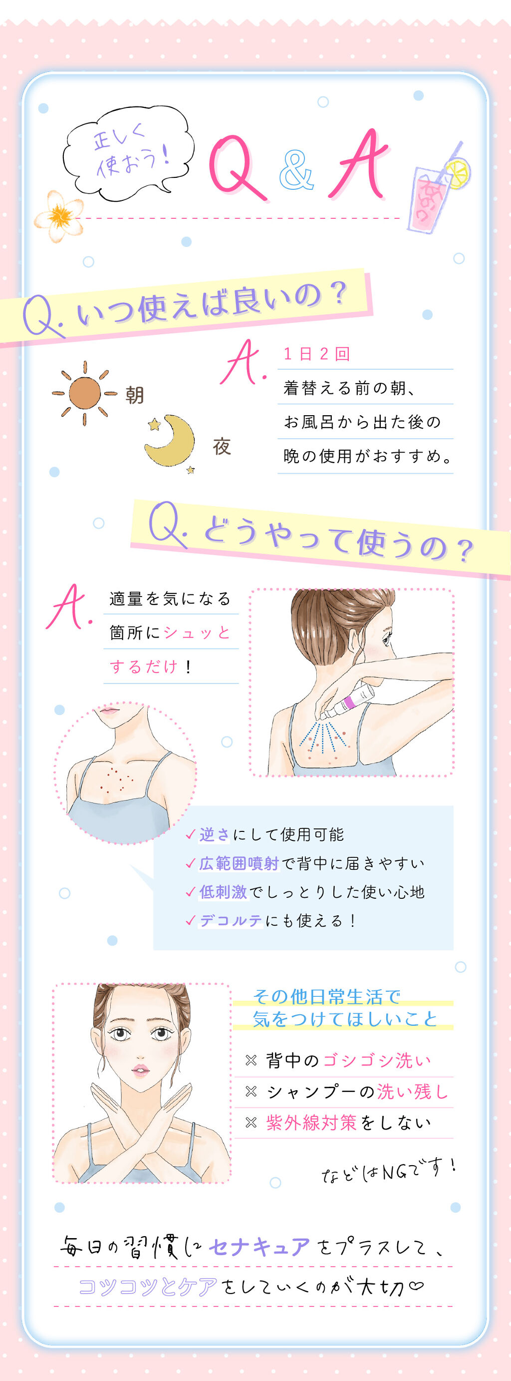 『背中のブツブツ』に悩む女子へ。知ってる？背中ケアの正しい方法の画像