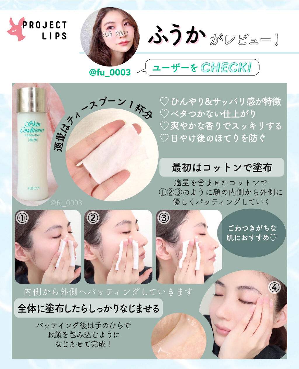 「夏、清々しくキレイな肌を叶えてくれるのはやっぱりこの子のおかげみたい!」の画像(#248620)
