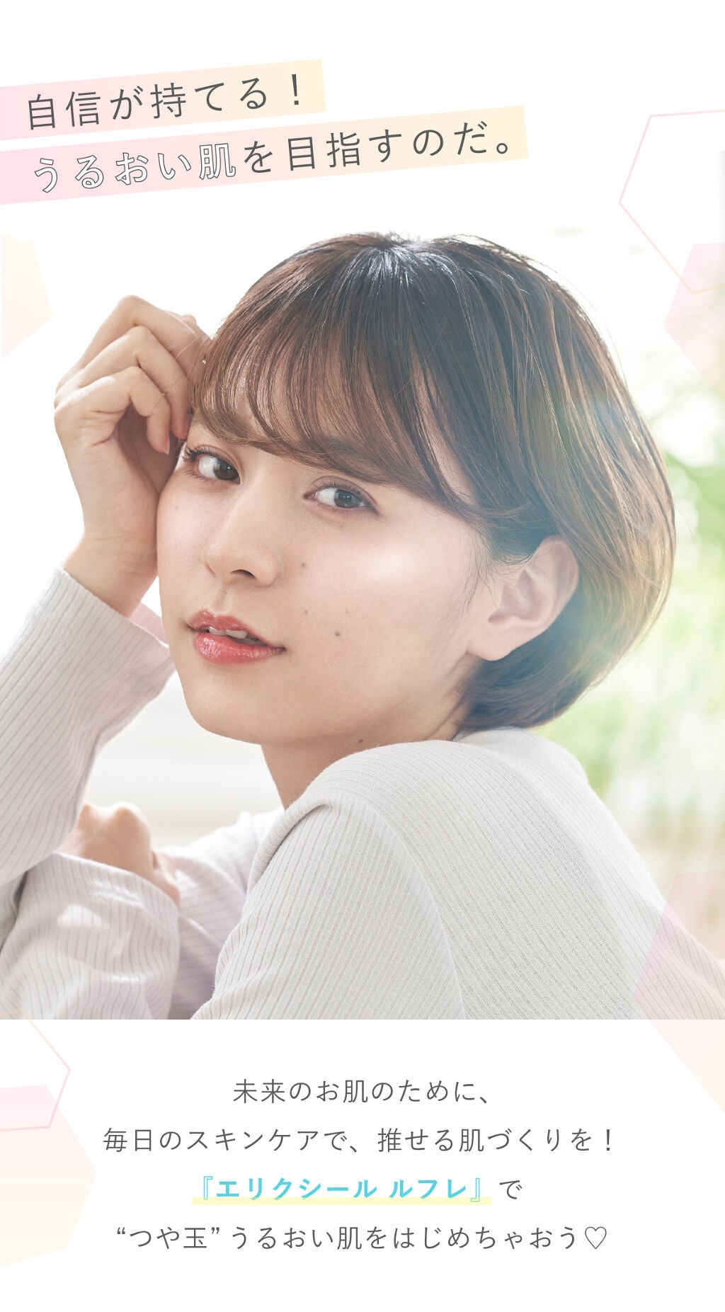 マスクを取っても自信が持てる!"つや玉"うるおい肌のはじめ方の画像