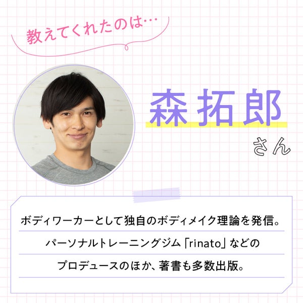 【夏までにスタイルアップ Vol.1】森拓郎さん監修!30秒で背中スッキリストレッチの画像