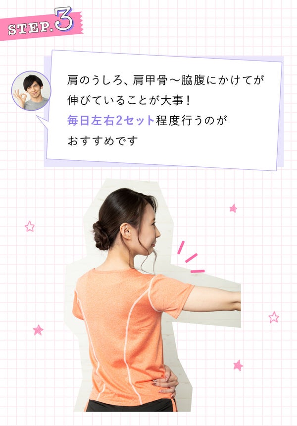 【夏までにスタイルアップ Vol.1】森拓郎さん監修!30秒で背中スッキリストレッチの画像