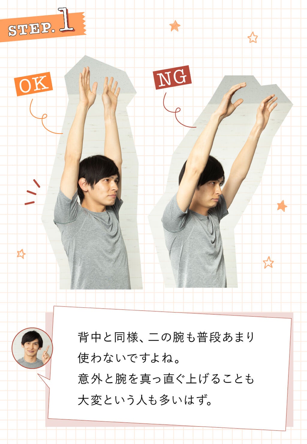 【夏までにスタイルアップ Vol.2】森拓郎さん監修!20回で二の腕ほっそりトレーニングの画像