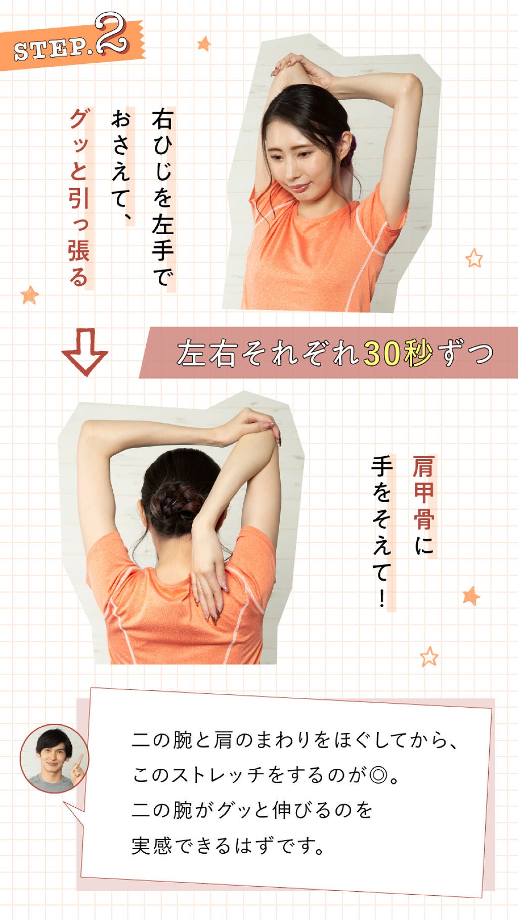 【夏までにスタイルアップ Vol.2】森拓郎さん監修!20回で二の腕ほっそりトレーニングの画像