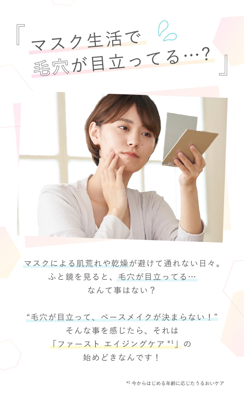 マスクを取っても自信が持てる!"つや玉"うるおい肌のはじめ方の画像