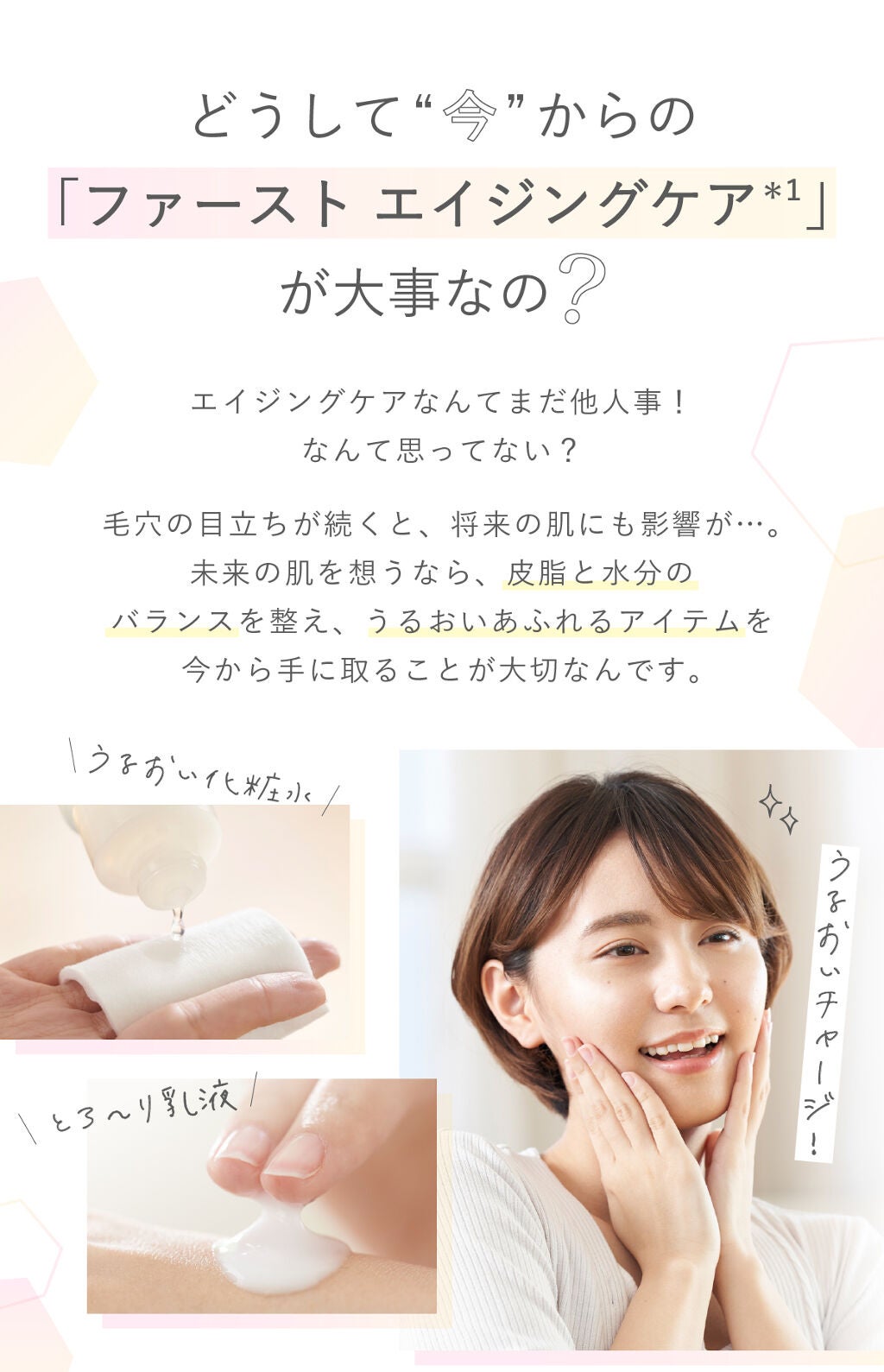 マスクを取っても自信が持てる!"つや玉"うるおい肌のはじめ方の画像