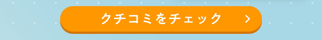 「クチコミ見てから買いたい！編集部select夏色コスメ特集」の画像（#252747）