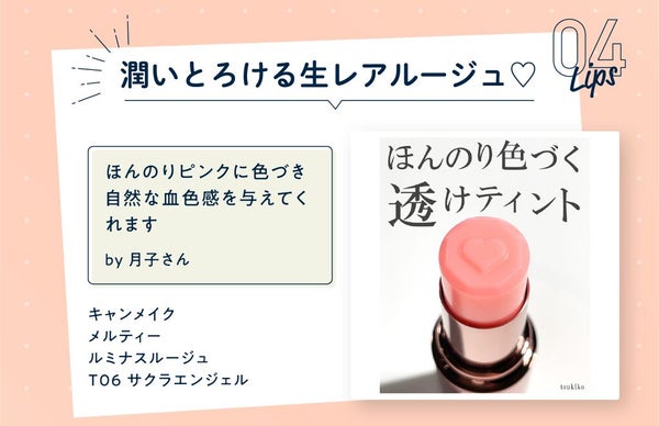 クチコミ見てから買いたい!編集部select夏色コスメ特集の画像