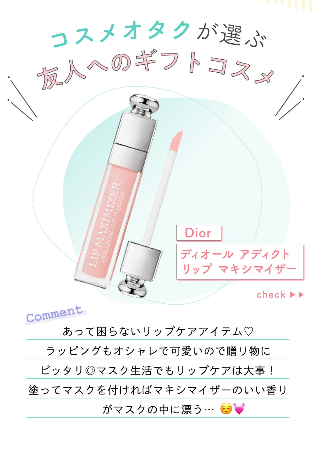 「チャンユカさんの【一軍コスメ】はみんなも大好き“あの”ブランド…！LIPS with」の画像（#253629）